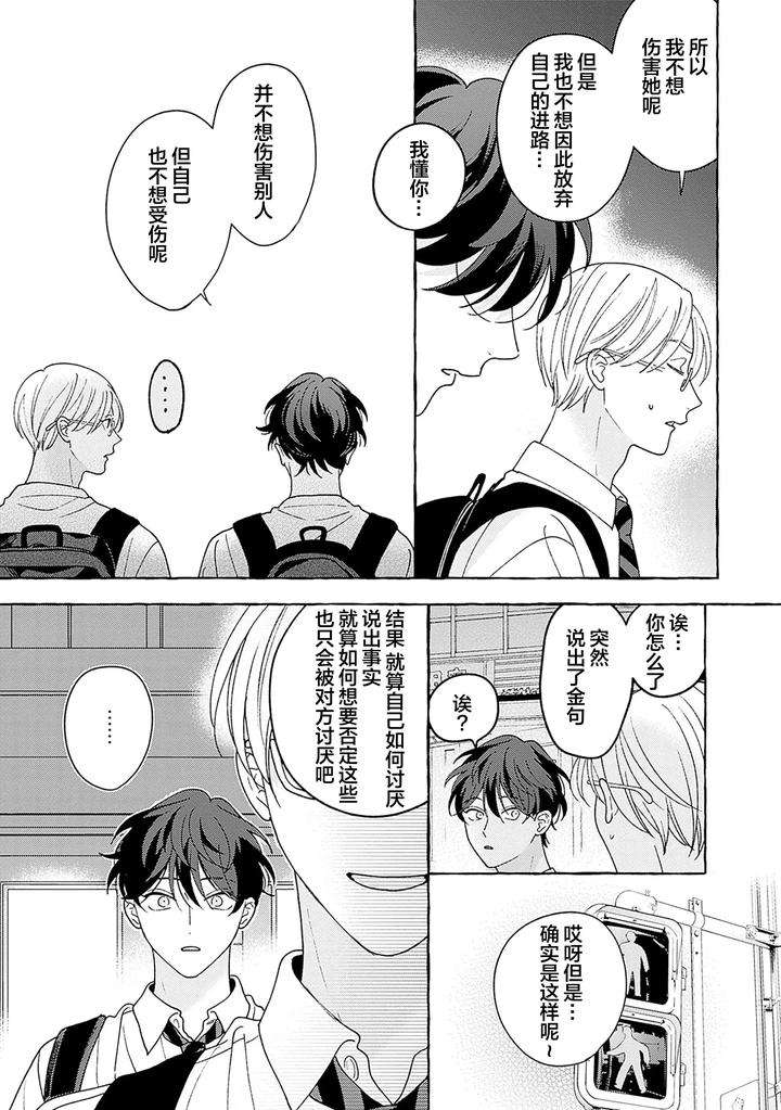 Chiguhagu-Na-Kiss-By-Suehiro-Machi-Chn page 181