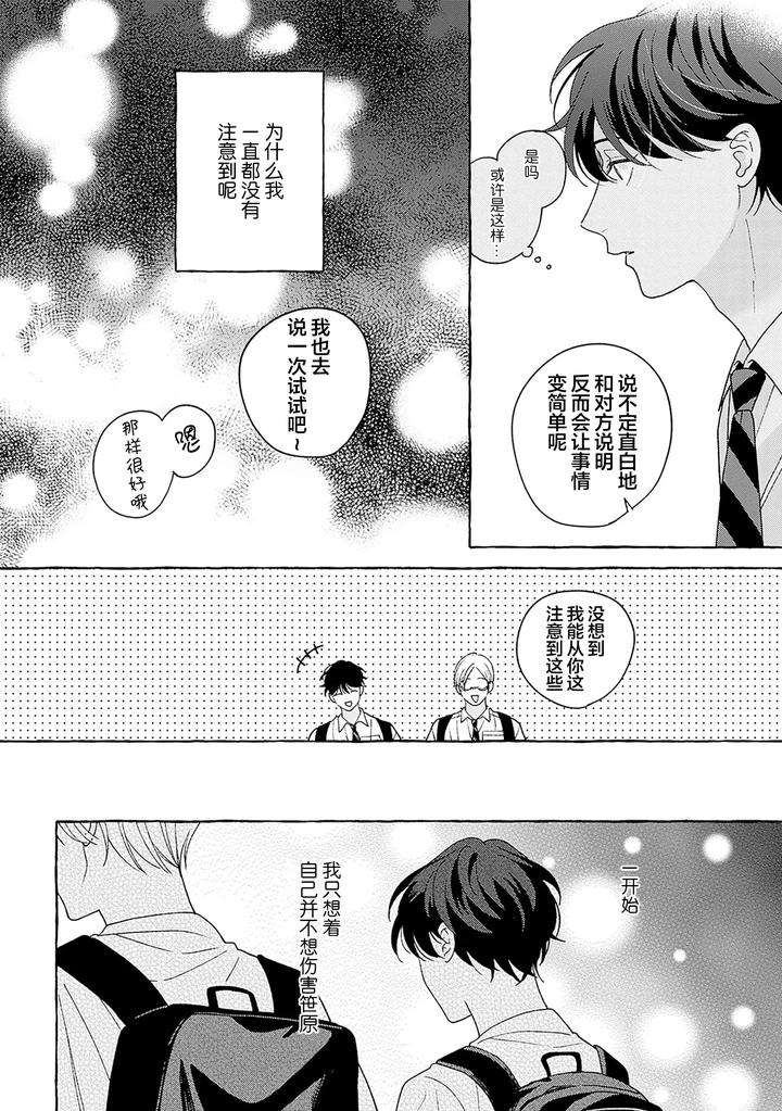 Chiguhagu-Na-Kiss-By-Suehiro-Machi-Chn page 182