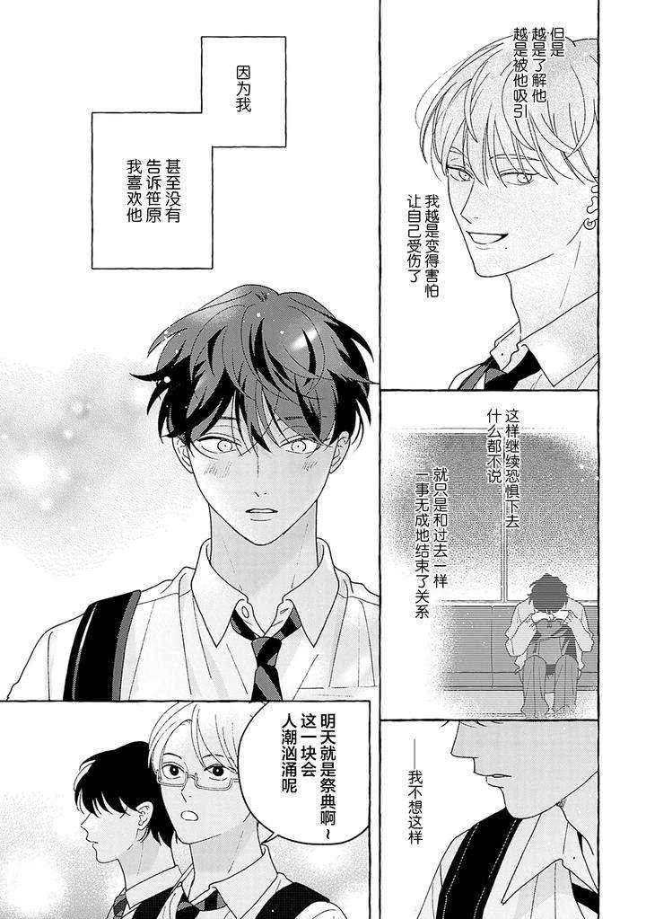Chiguhagu-Na-Kiss-By-Suehiro-Machi-Chn page 183