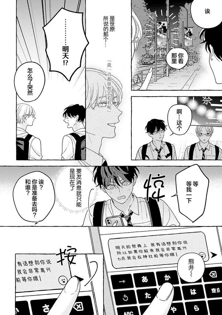 Chiguhagu-Na-Kiss-By-Suehiro-Machi-Chn page 184