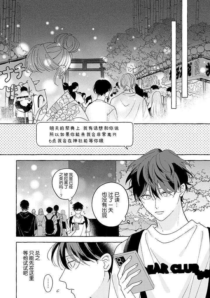 Chiguhagu-Na-Kiss-By-Suehiro-Machi-Chn page 186