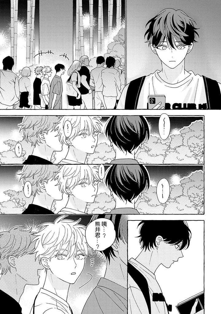 Chiguhagu-Na-Kiss-By-Suehiro-Machi-Chn page 187
