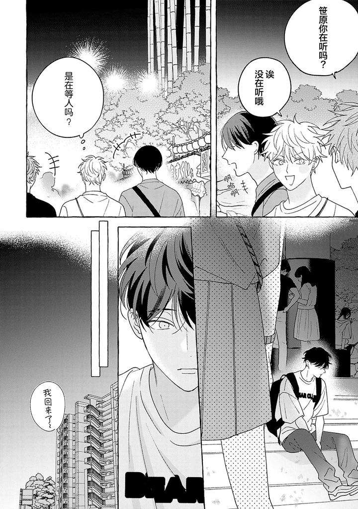 Chiguhagu-Na-Kiss-By-Suehiro-Machi-Chn page 188