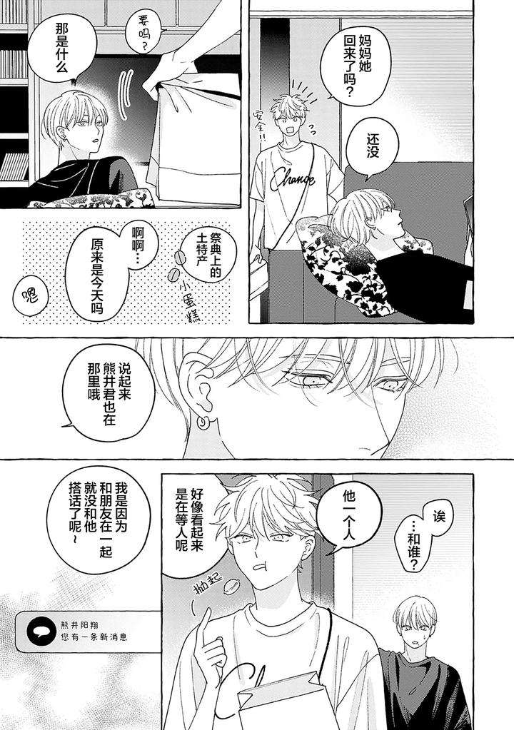 Chiguhagu-Na-Kiss-By-Suehiro-Machi-Chn page 189