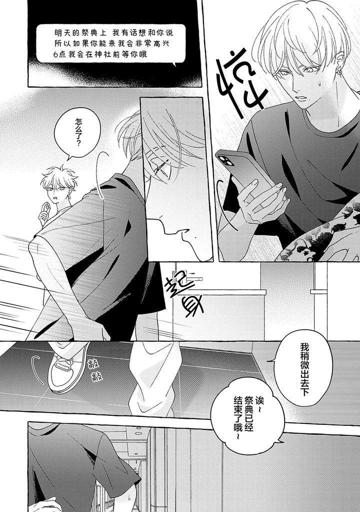 Chiguhagu-Na-Kiss-By-Suehiro-Machi-Chn page 190