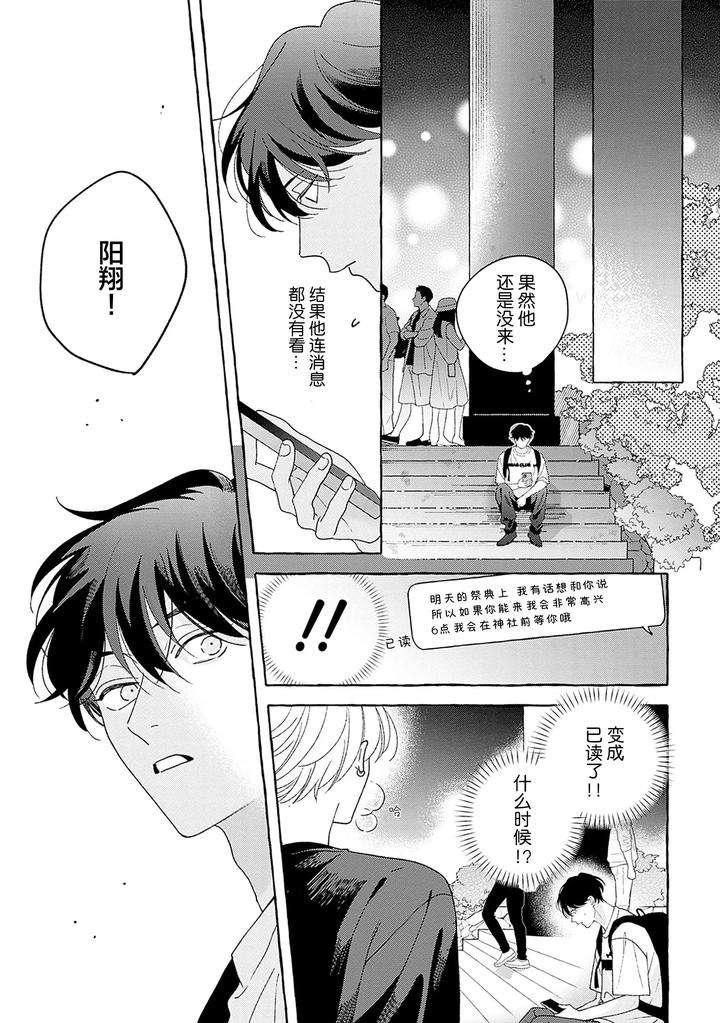 Chiguhagu-Na-Kiss-By-Suehiro-Machi-Chn page 191