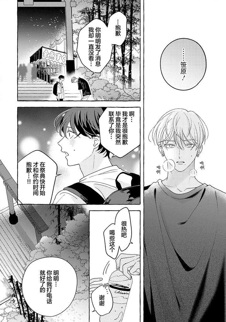 Chiguhagu-Na-Kiss-By-Suehiro-Machi-Chn page 192