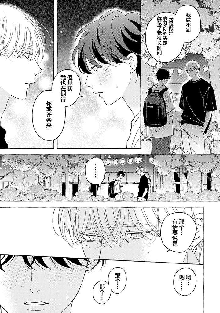 Chiguhagu-Na-Kiss-By-Suehiro-Machi-Chn page 193