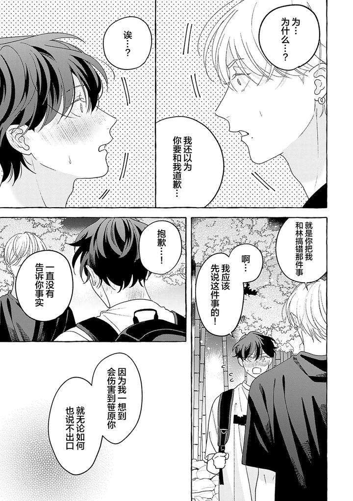 Chiguhagu-Na-Kiss-By-Suehiro-Machi-Chn page 195
