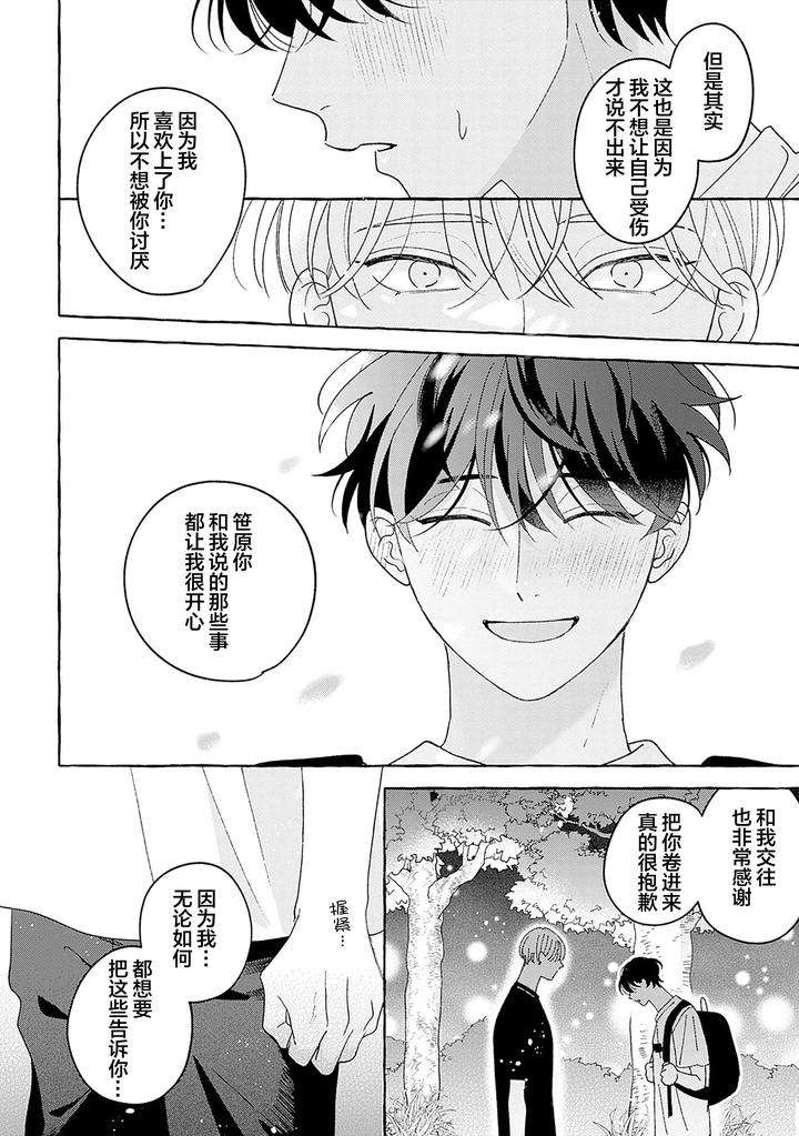 Chiguhagu-Na-Kiss-By-Suehiro-Machi-Chn page 196