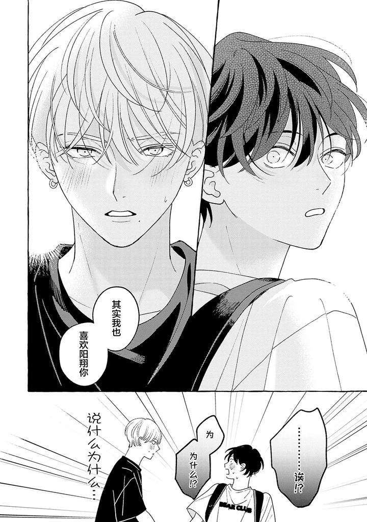 Chiguhagu-Na-Kiss-By-Suehiro-Machi-Chn page 198