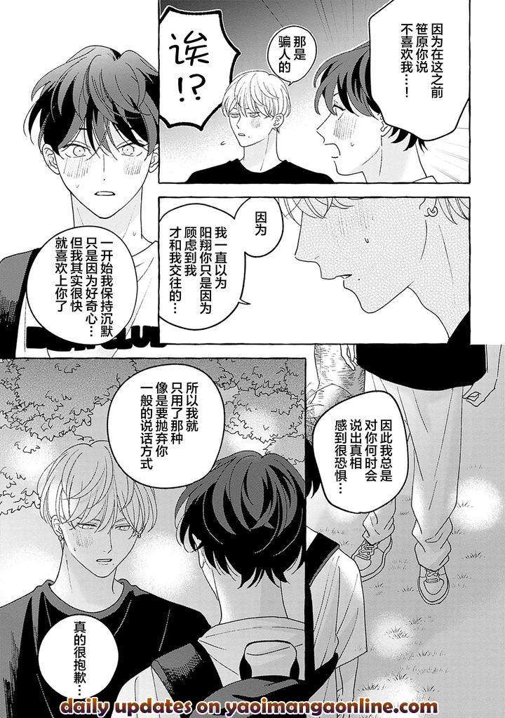 Chiguhagu-Na-Kiss-By-Suehiro-Machi-Chn page 199