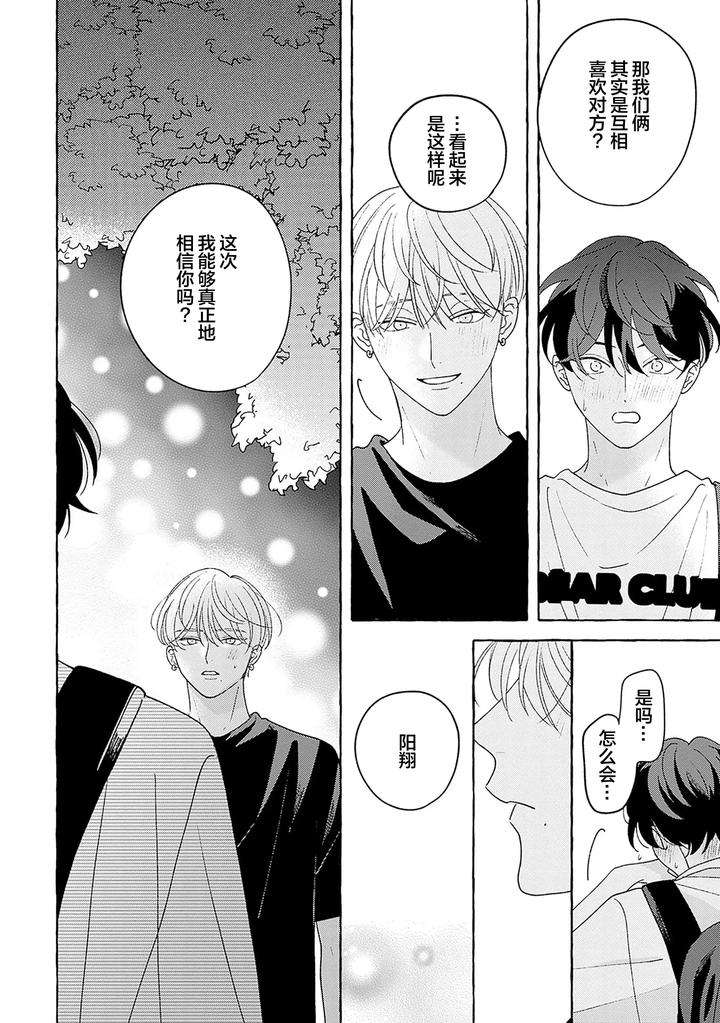 Chiguhagu-Na-Kiss-By-Suehiro-Machi-Chn page 200