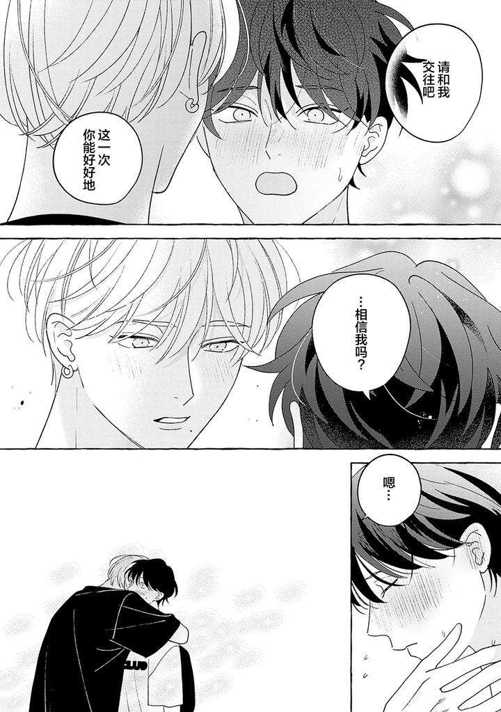 Chiguhagu-Na-Kiss-By-Suehiro-Machi-Chn page 202