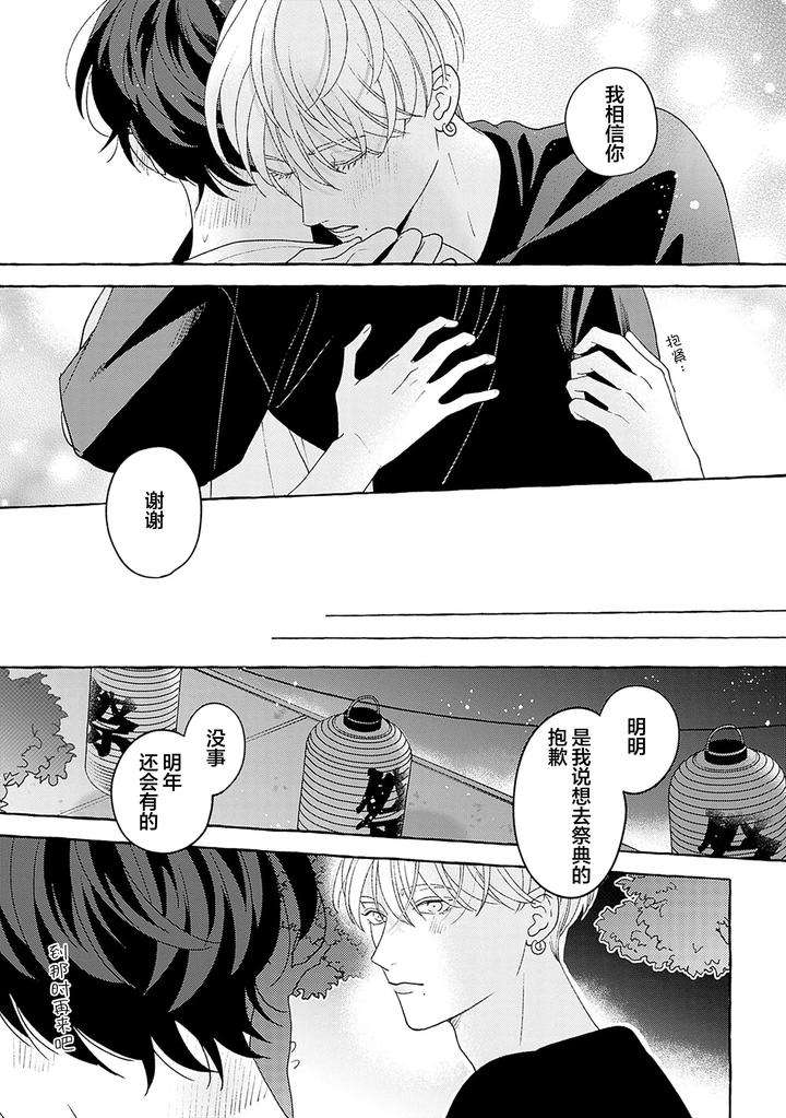 Chiguhagu-Na-Kiss-By-Suehiro-Machi-Chn page 203