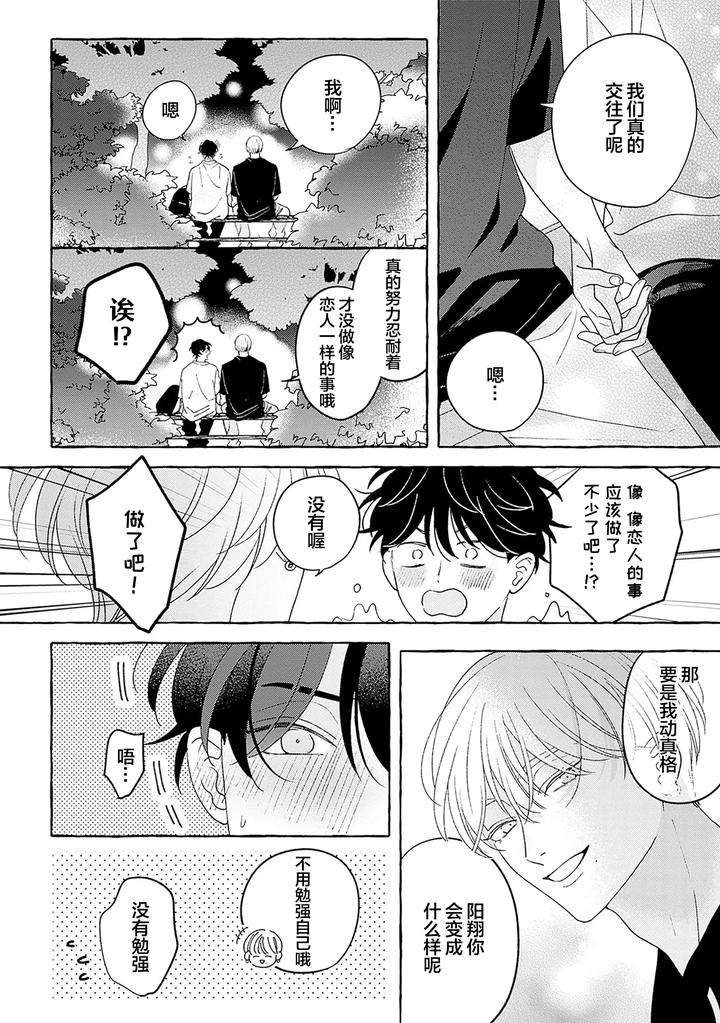 Chiguhagu-Na-Kiss-By-Suehiro-Machi-Chn page 204