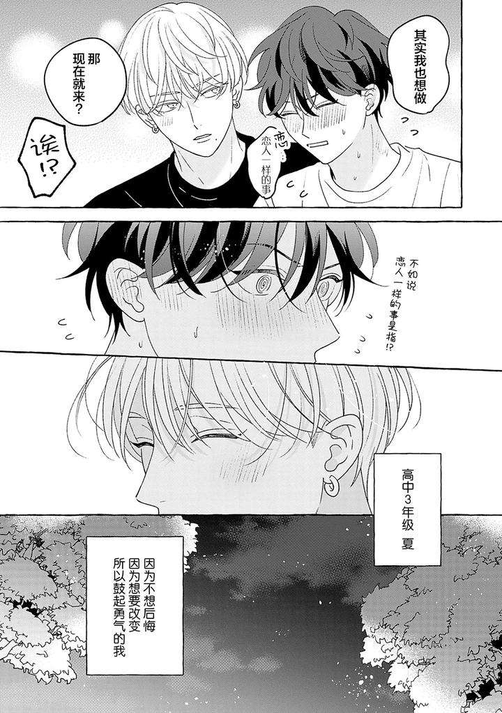 Chiguhagu-Na-Kiss-By-Suehiro-Machi-Chn page 205