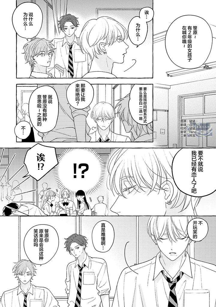 Chiguhagu-Na-Kiss-By-Suehiro-Machi-Chn page 208
