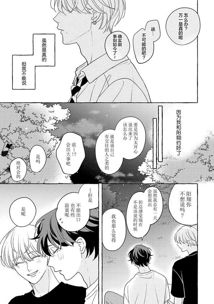 Chiguhagu-Na-Kiss-By-Suehiro-Machi-Chn page 209