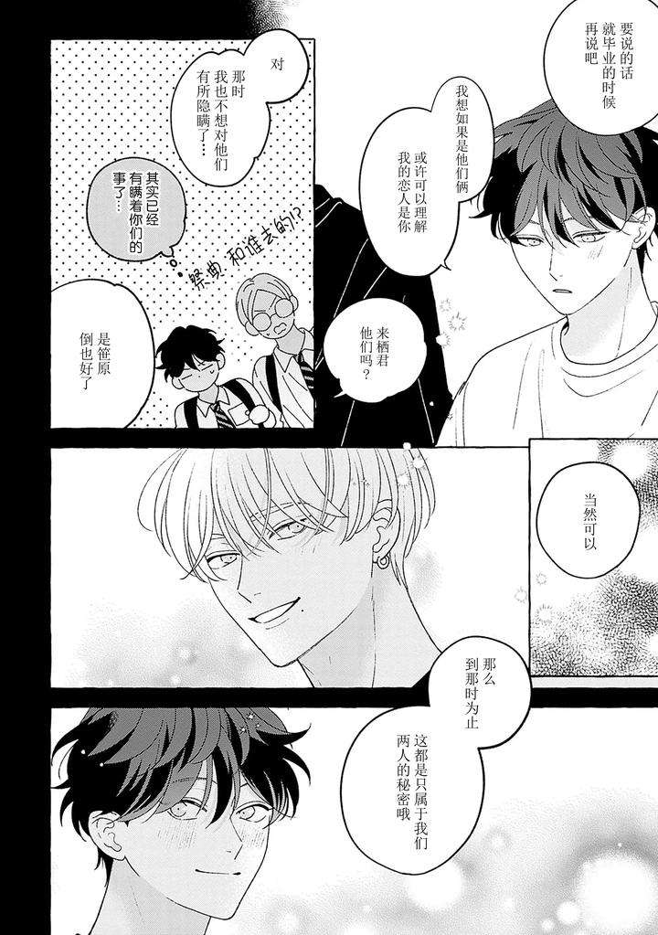 Chiguhagu-Na-Kiss-By-Suehiro-Machi-Chn page 210