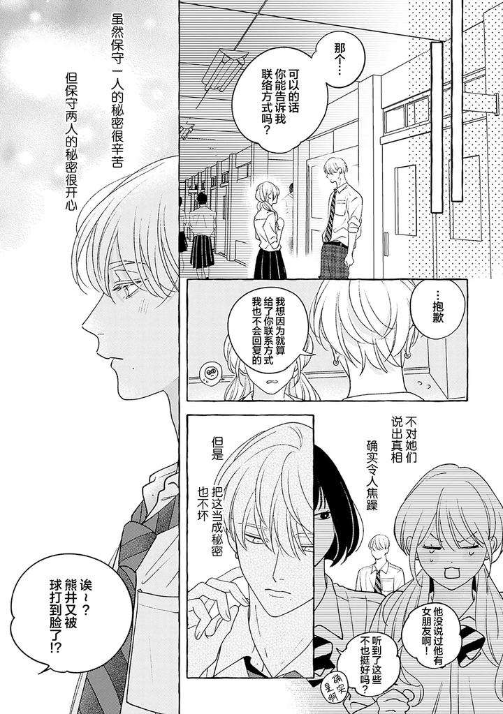 Chiguhagu-Na-Kiss-By-Suehiro-Machi-Chn page 211