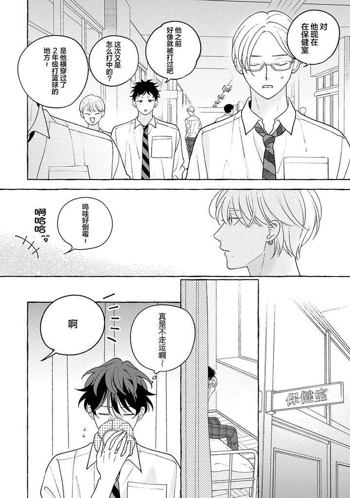 Chiguhagu-Na-Kiss-By-Suehiro-Machi-Chn page 212