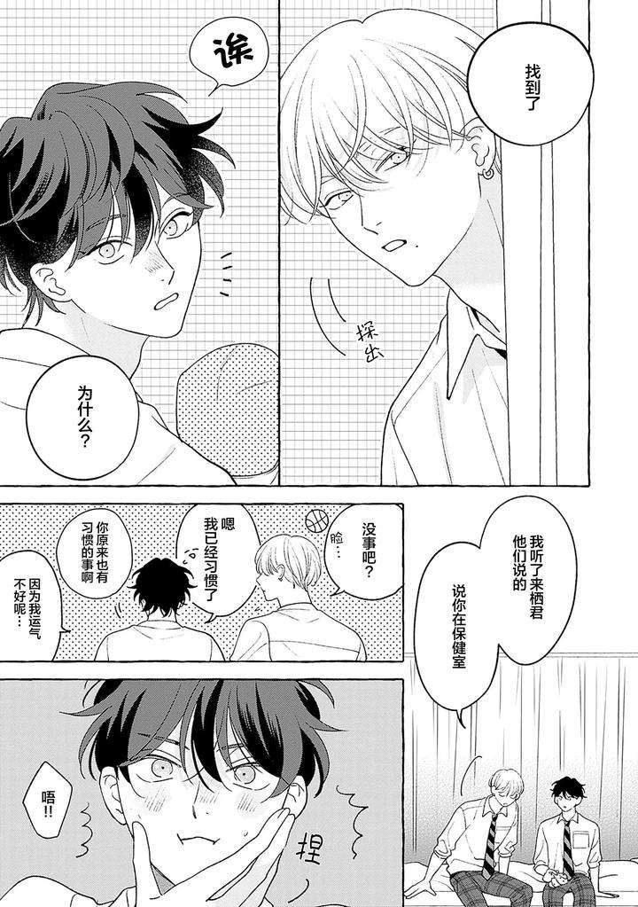 Chiguhagu-Na-Kiss-By-Suehiro-Machi-Chn page 213