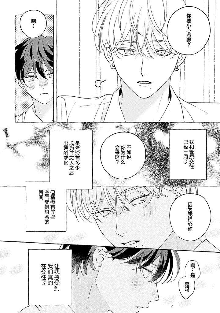 Chiguhagu-Na-Kiss-By-Suehiro-Machi-Chn page 214