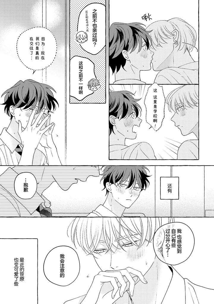 Chiguhagu-Na-Kiss-By-Suehiro-Machi-Chn page 215