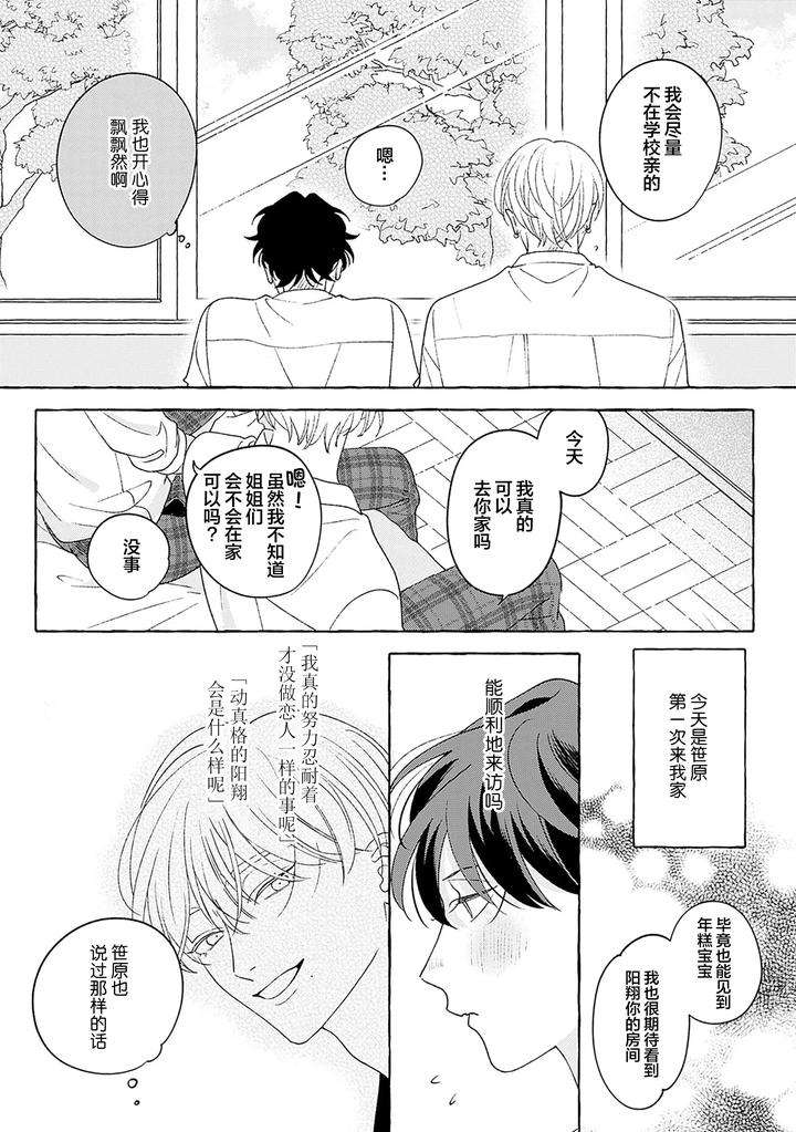 Chiguhagu-Na-Kiss-By-Suehiro-Machi-Chn page 216