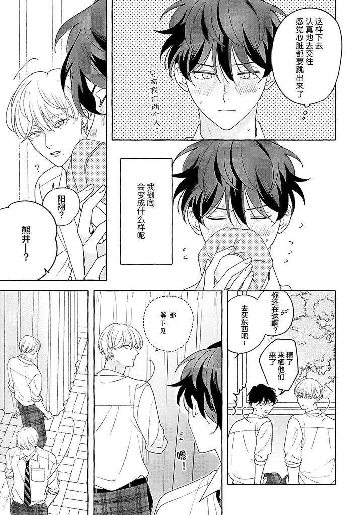 Chiguhagu-Na-Kiss-By-Suehiro-Machi-Chn page 217