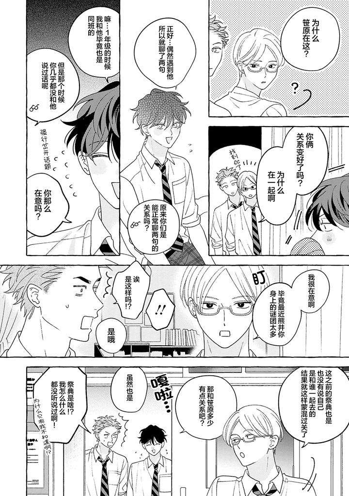Chiguhagu-Na-Kiss-By-Suehiro-Machi-Chn page 218