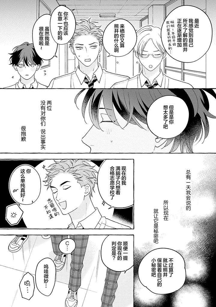 Chiguhagu-Na-Kiss-By-Suehiro-Machi-Chn page 219