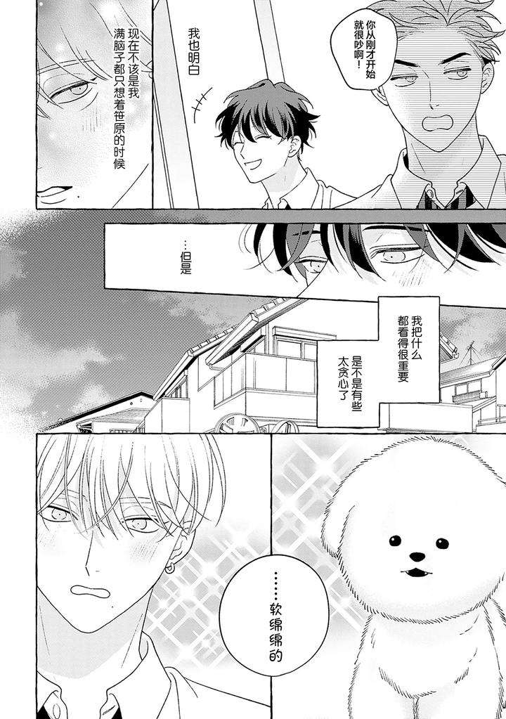 Chiguhagu-Na-Kiss-By-Suehiro-Machi-Chn page 220