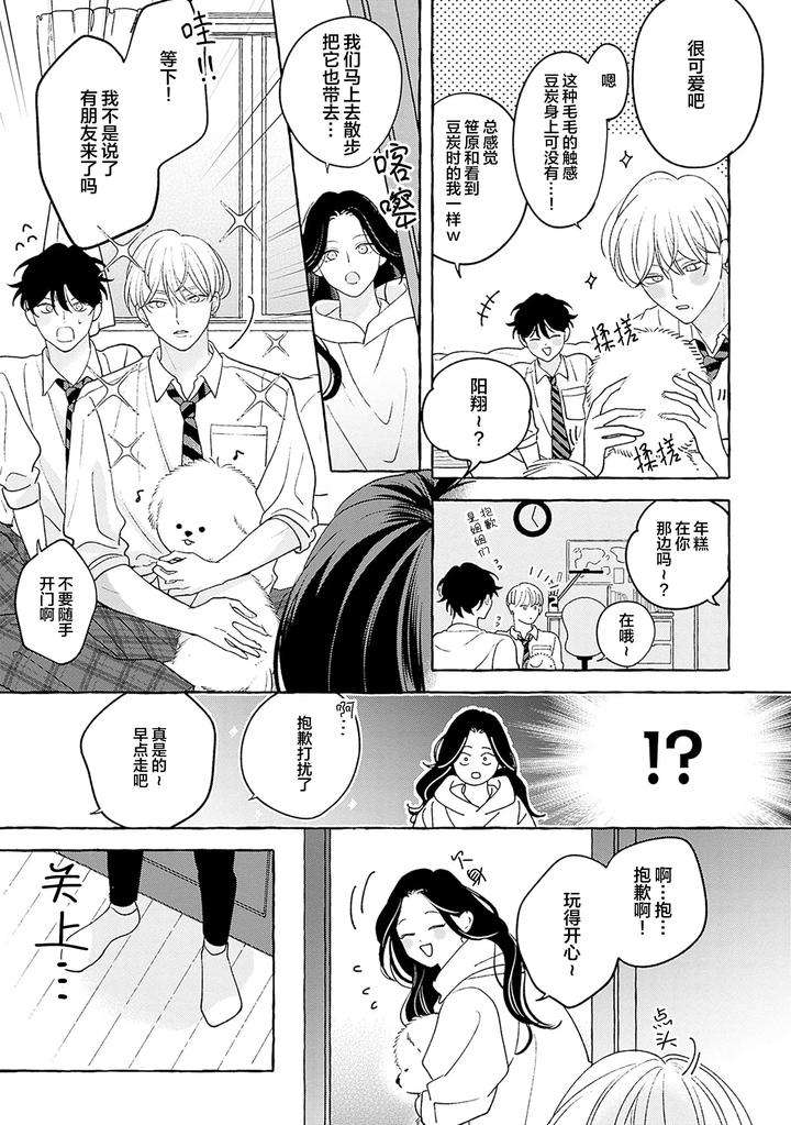 Chiguhagu-Na-Kiss-By-Suehiro-Machi-Chn page 221