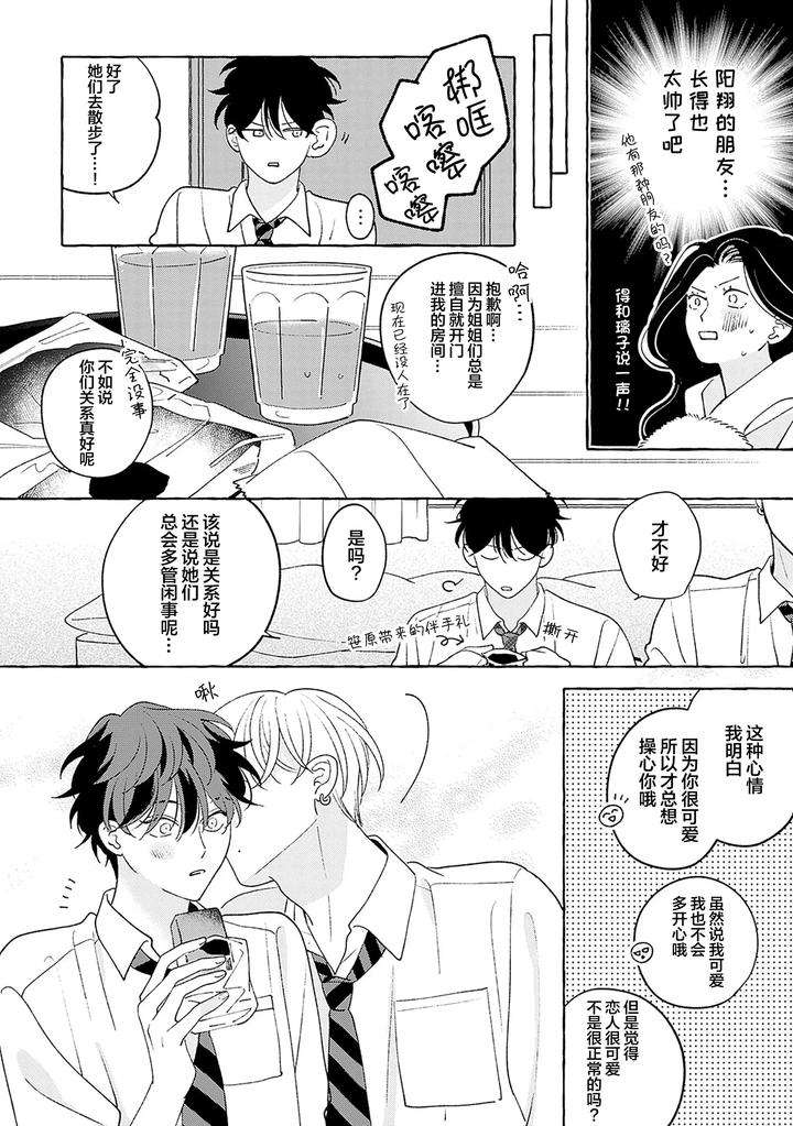 Chiguhagu-Na-Kiss-By-Suehiro-Machi-Chn page 222