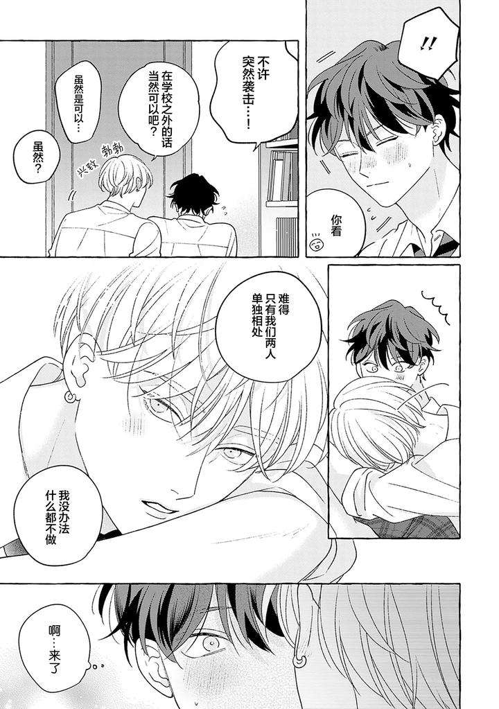 Chiguhagu-Na-Kiss-By-Suehiro-Machi-Chn page 223