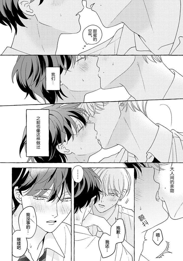 Chiguhagu-Na-Kiss-By-Suehiro-Machi-Chn page 224