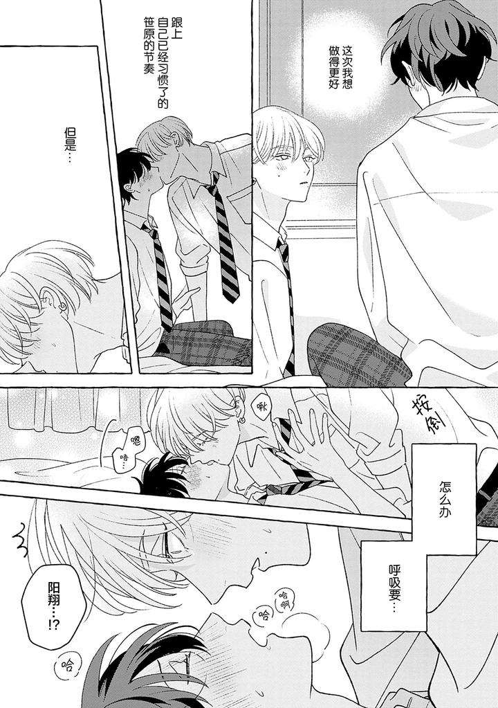 Chiguhagu-Na-Kiss-By-Suehiro-Machi-Chn page 225
