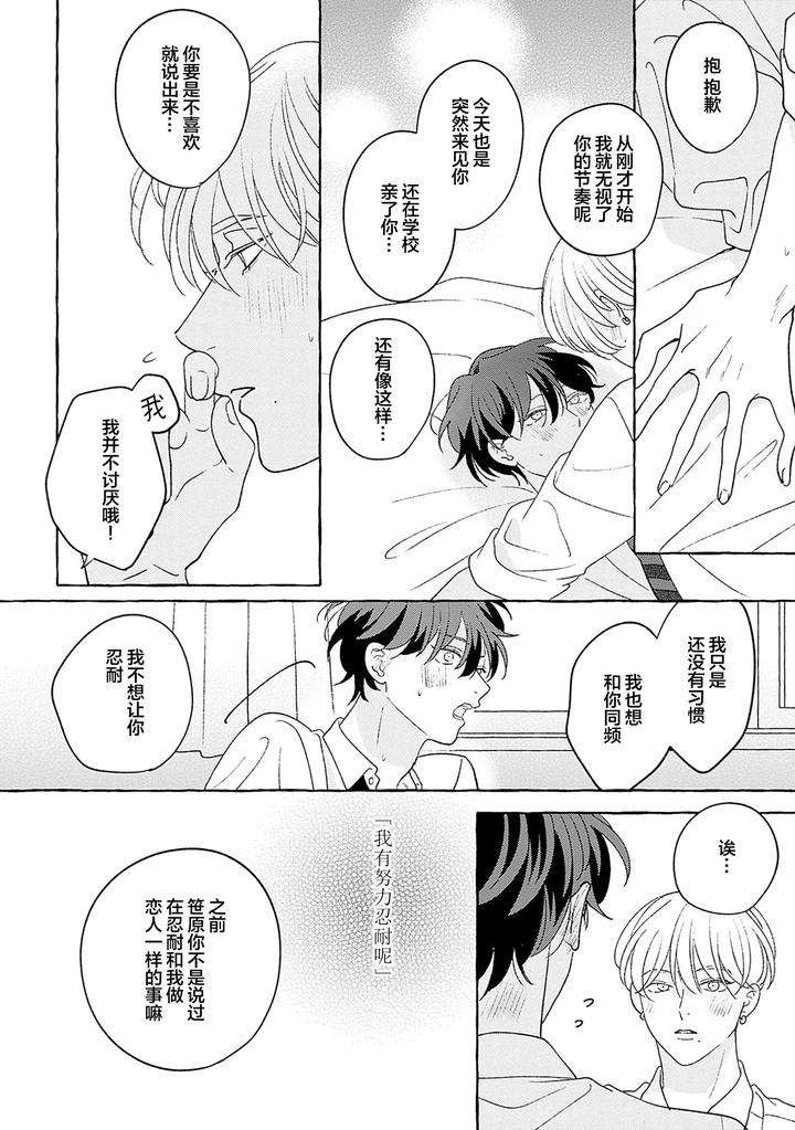 Chiguhagu-Na-Kiss-By-Suehiro-Machi-Chn page 226