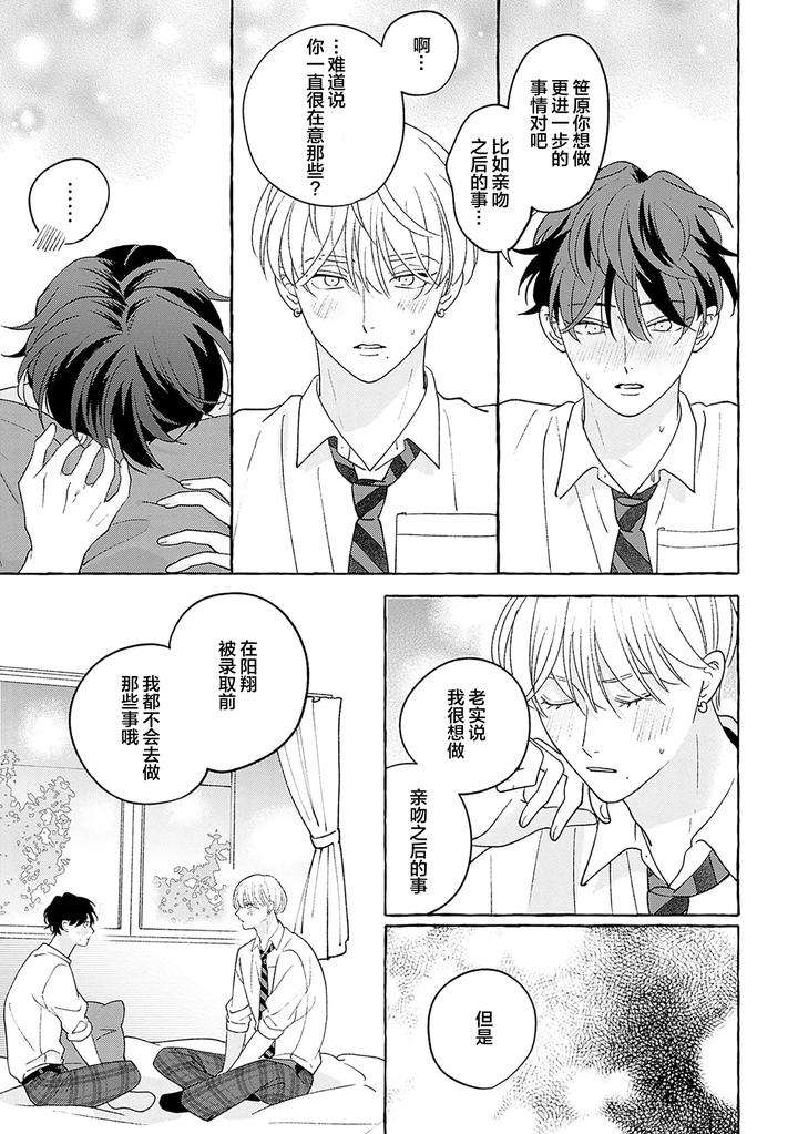 Chiguhagu-Na-Kiss-By-Suehiro-Machi-Chn page 227