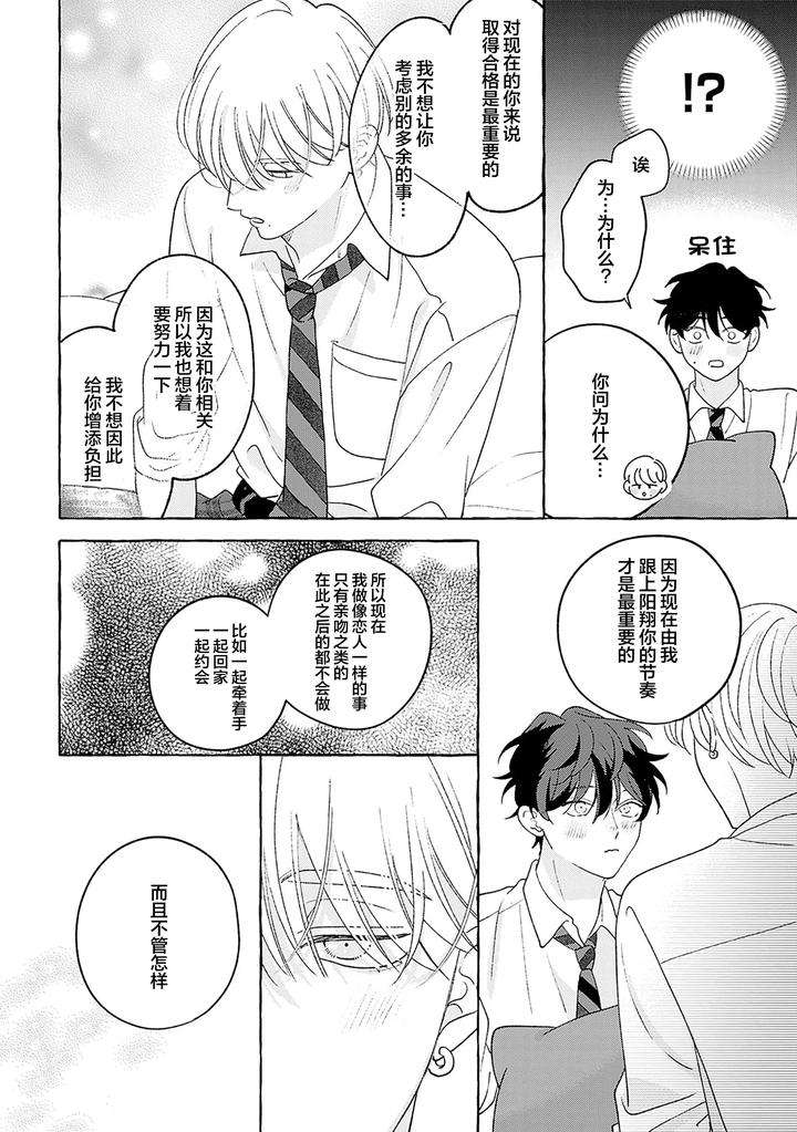 Chiguhagu-Na-Kiss-By-Suehiro-Machi-Chn page 228