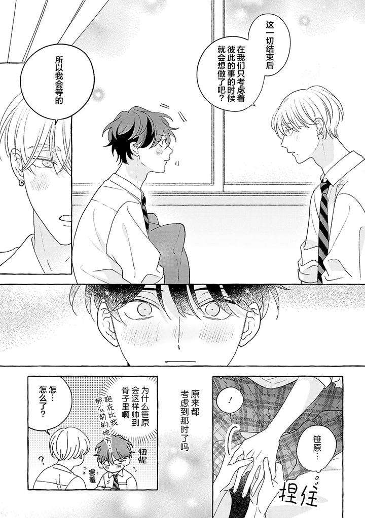Chiguhagu-Na-Kiss-By-Suehiro-Machi-Chn page 229