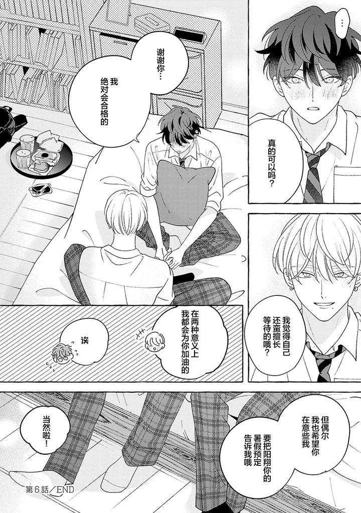 Chiguhagu-Na-Kiss-By-Suehiro-Machi-Chn page 230
