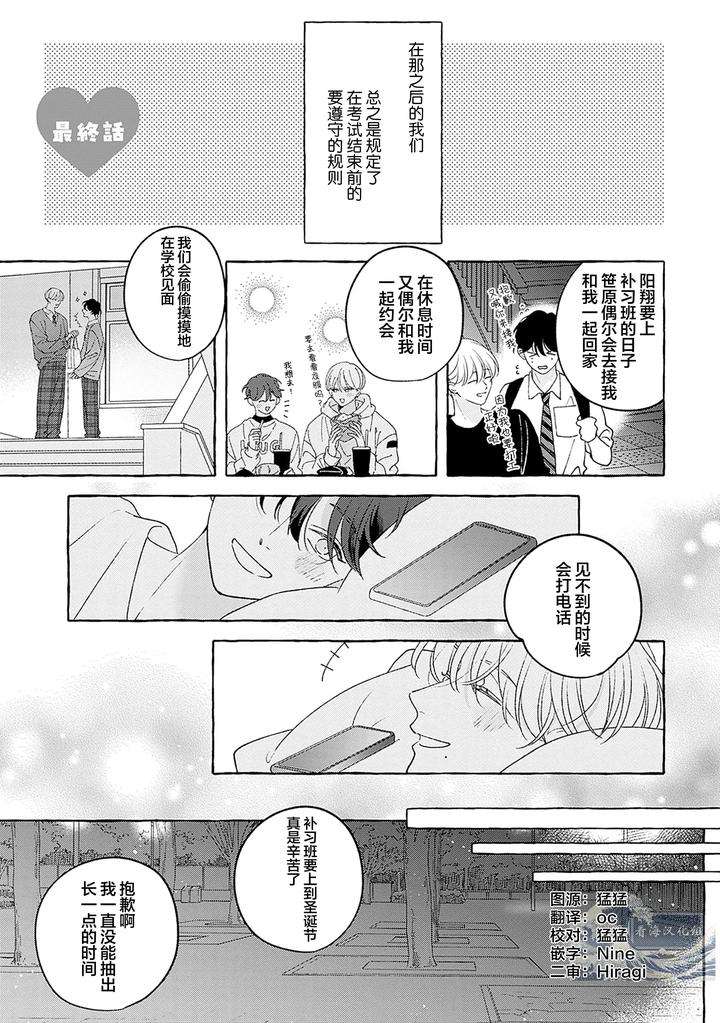 Chiguhagu-Na-Kiss-By-Suehiro-Machi-Chn page 232