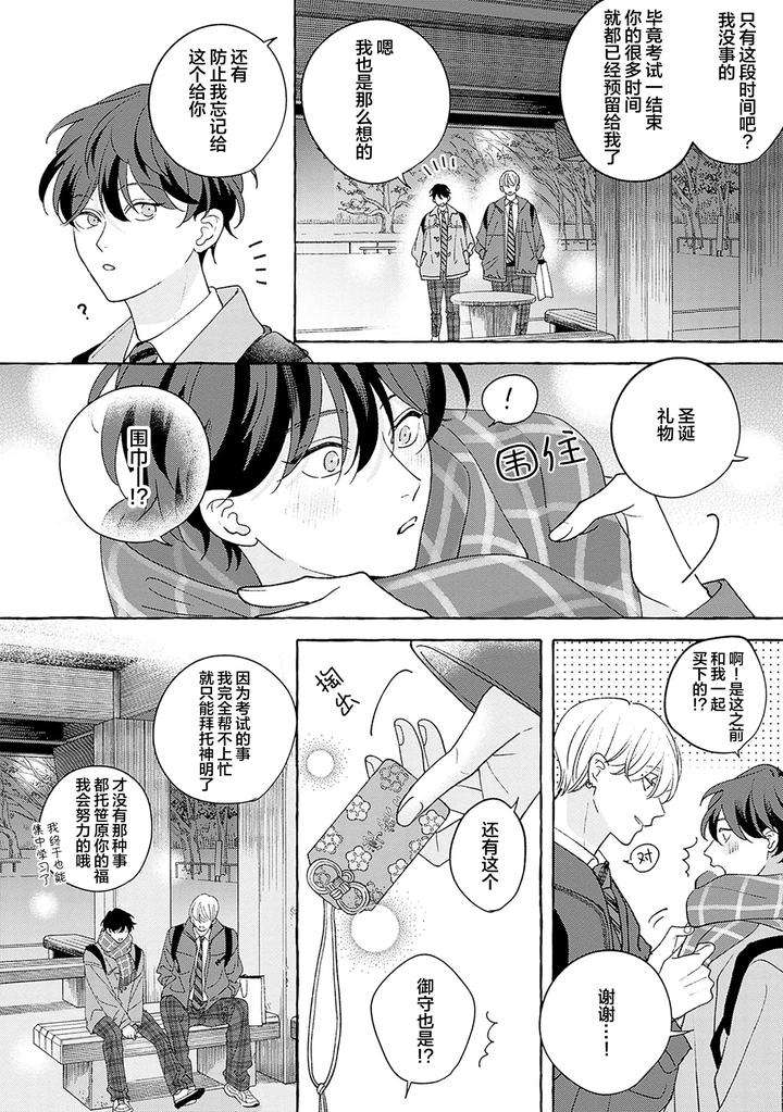 Chiguhagu-Na-Kiss-By-Suehiro-Machi-Chn page 233