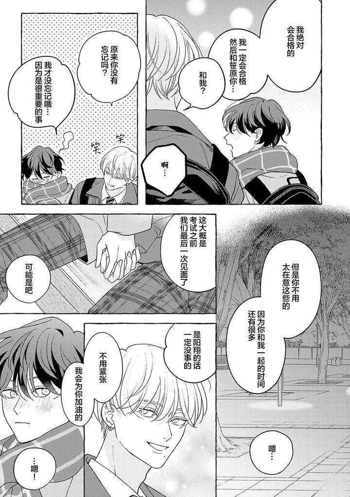 Chiguhagu-Na-Kiss-By-Suehiro-Machi-Chn page 234