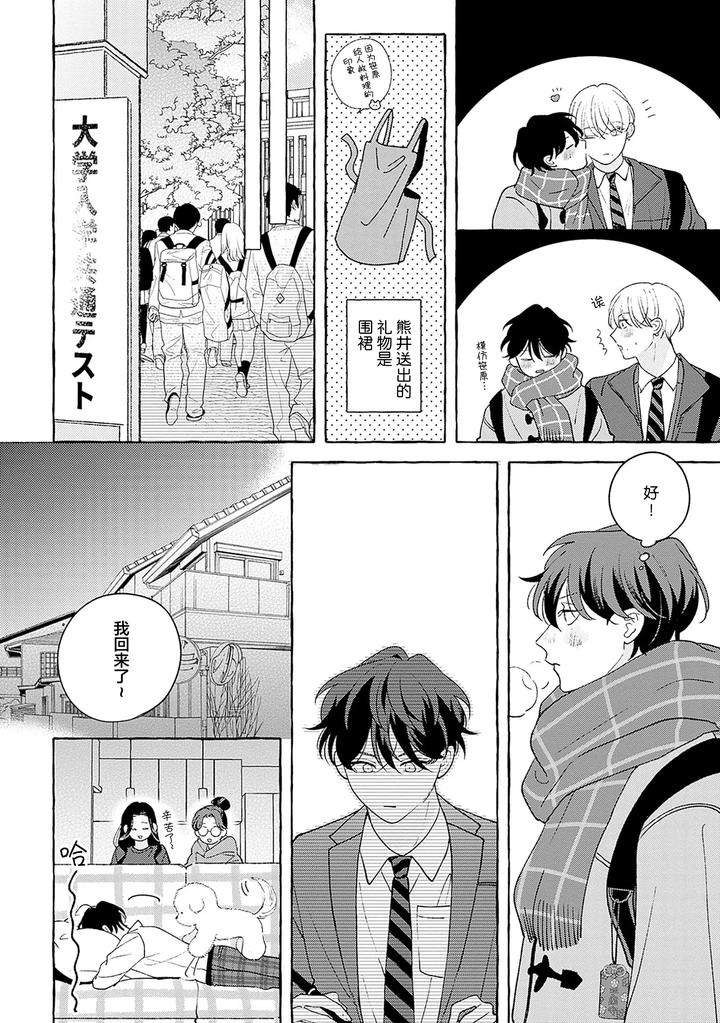 Chiguhagu-Na-Kiss-By-Suehiro-Machi-Chn page 235