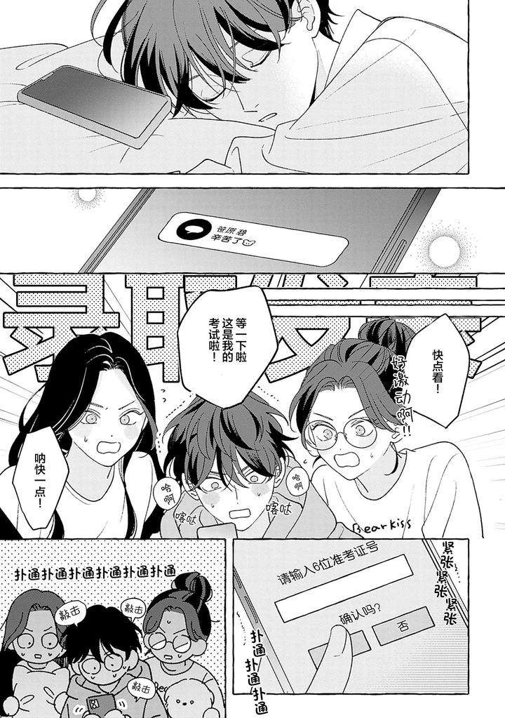 Chiguhagu-Na-Kiss-By-Suehiro-Machi-Chn page 236