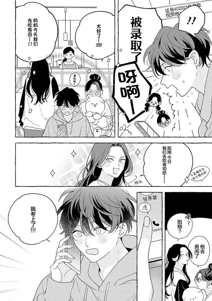 Chiguhagu-Na-Kiss-By-Suehiro-Machi-Chn page 237